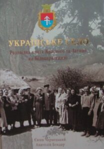 Ukrainskoje sieło. Rodivnaja kniga Krasnogo i Zatiszi na biłocierkiwszczini